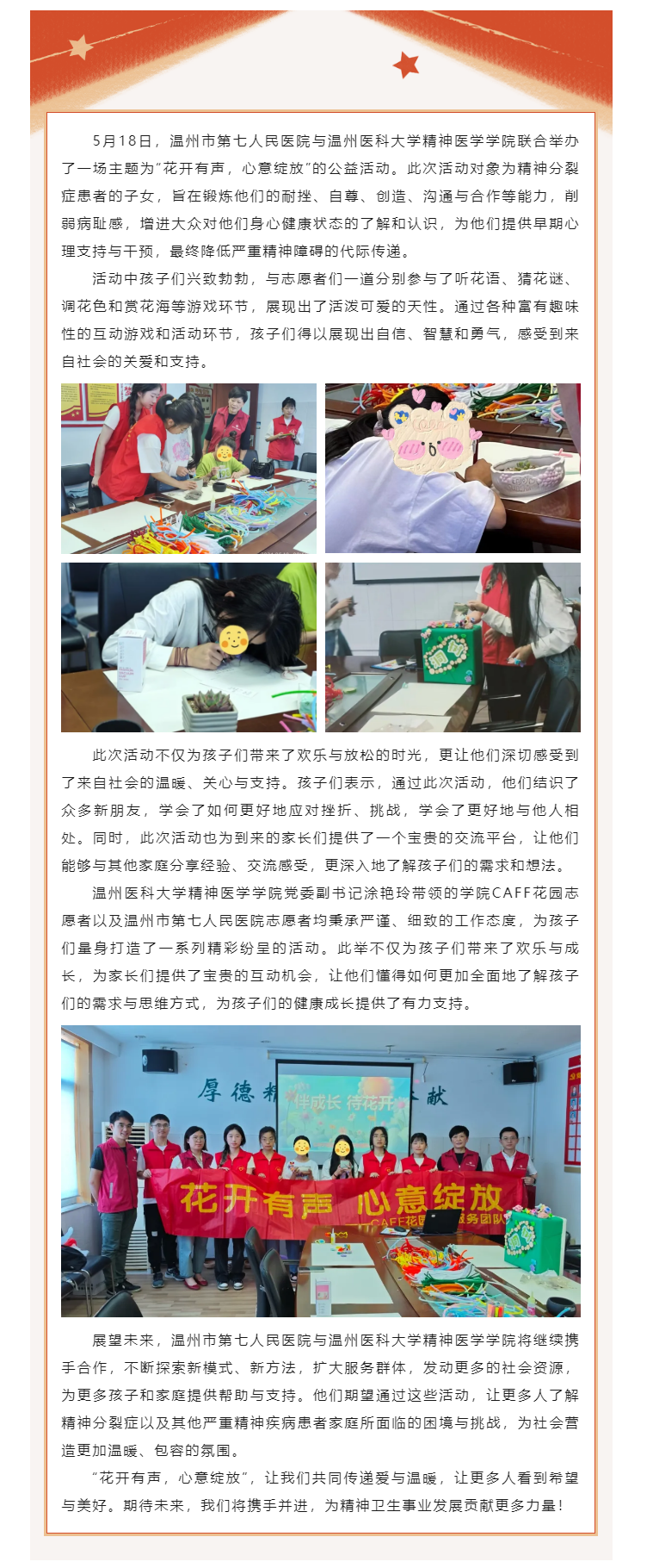 花開有聲，情暖心靈——溫七醫(yī)與溫州醫(yī)科大學精神醫(yī)學學院開展共筑心靈成長公益活動.png