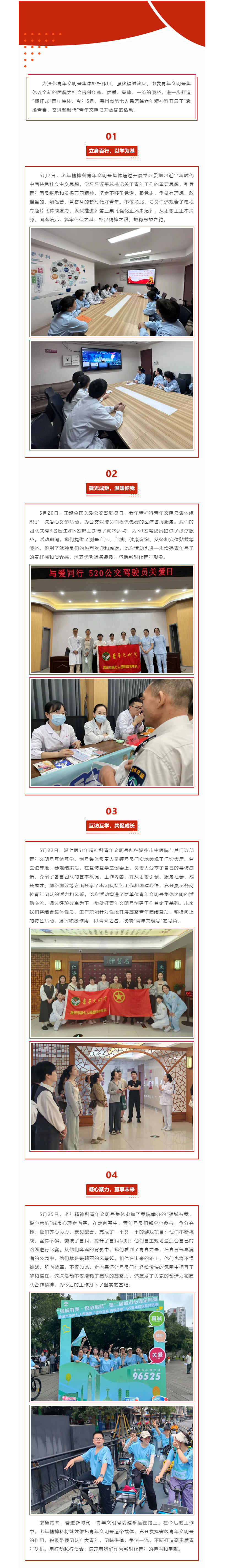激揚(yáng)青春，奮進(jìn)新時(shí)代 _ 老年精神科青年文明號(hào)開放周活動(dòng).png