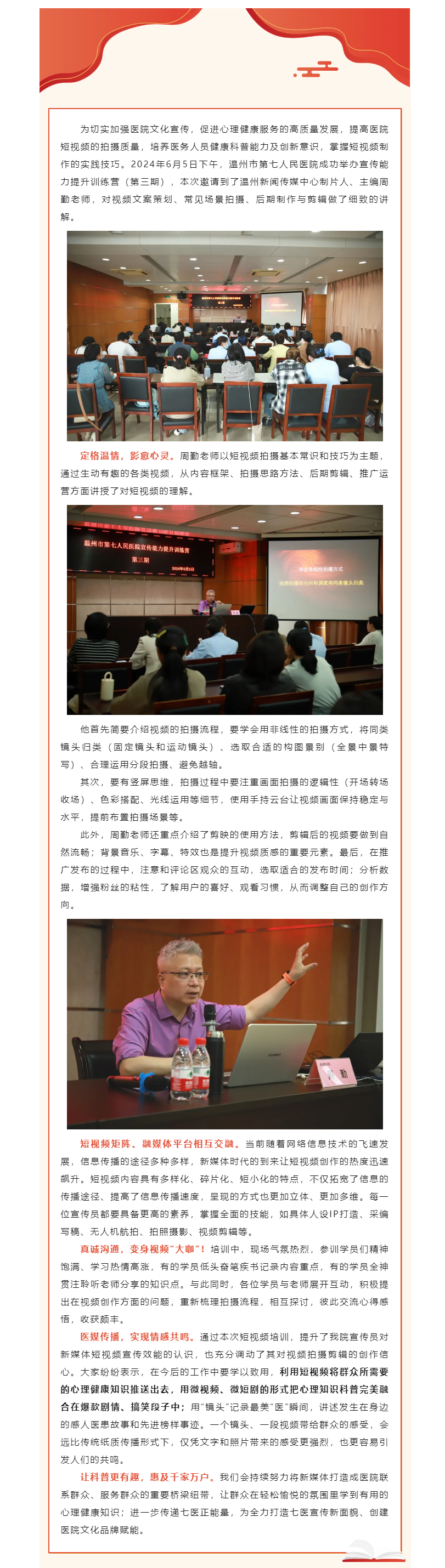 解鎖技能 創(chuàng)意無(wú)限 _ 溫七醫(yī)2024年宣傳能力提升訓(xùn)練營(yíng)（第三期）火熱開(kāi)講！.png