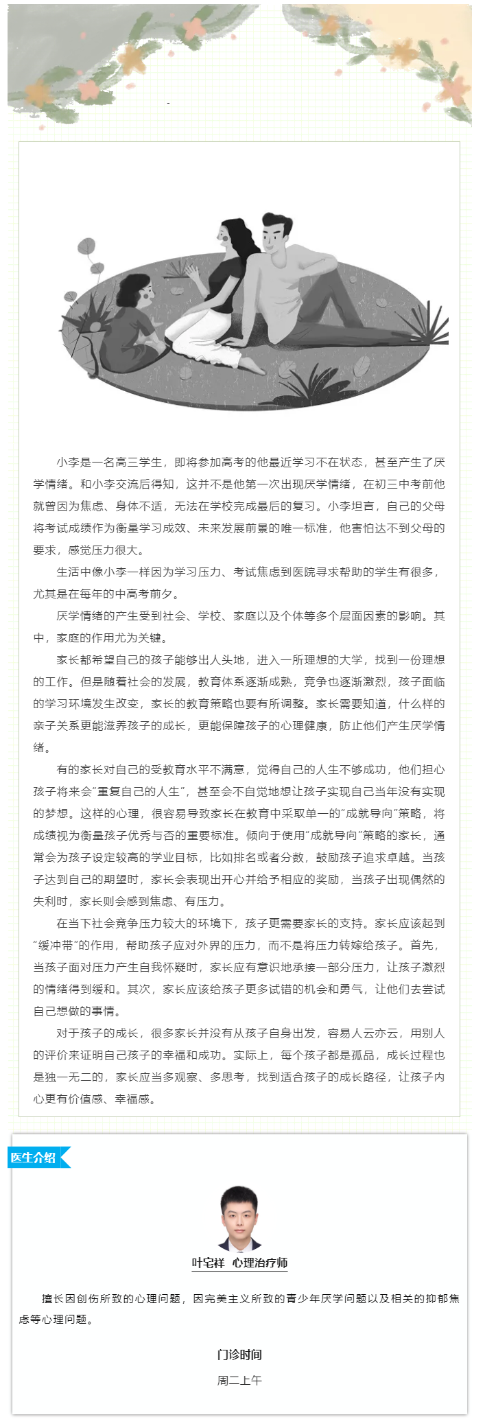 家長做好“緩沖帶” ，不當(dāng)孩子的“增壓泵”.png