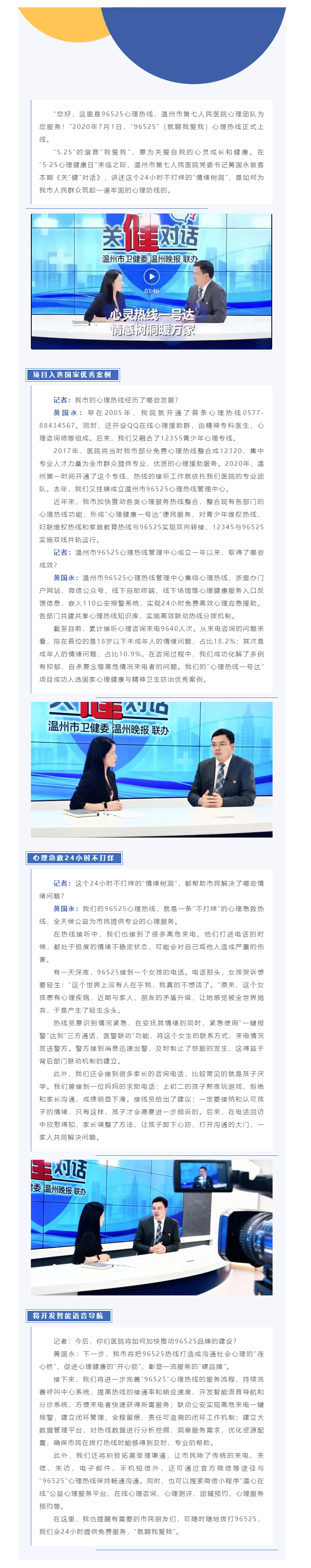 96525心理熱線，“就聊我愛(ài)我” 24小時(shí)不打烊的“情緒樹(shù)洞”.png