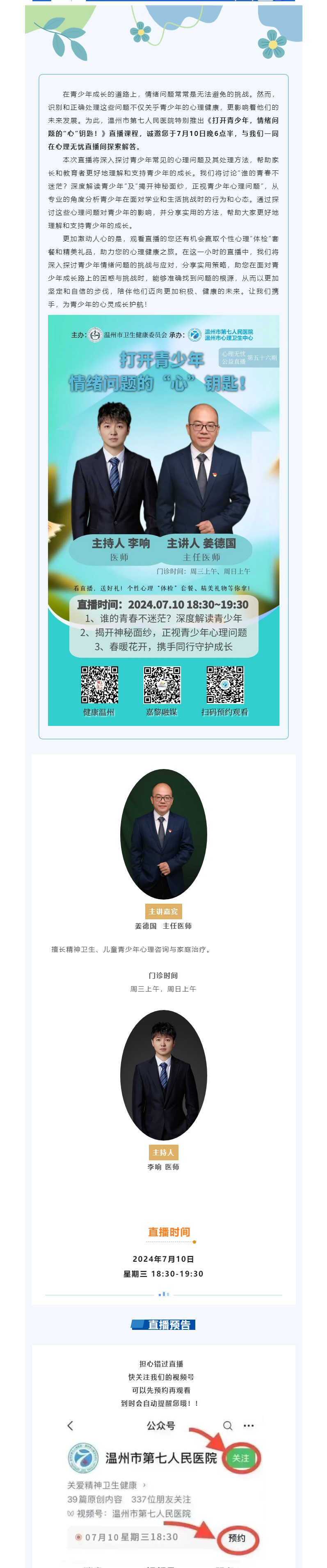 直播預告 _ 打開青少年情緒問題的“心”鑰匙！.png