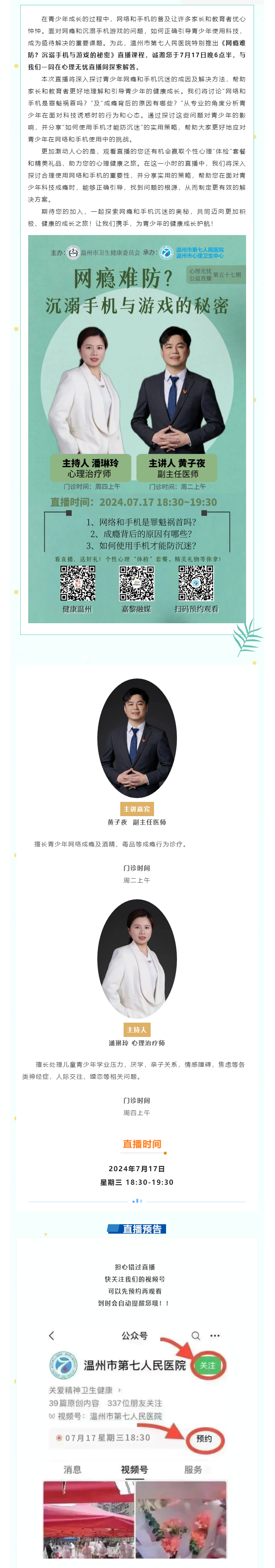 直播預(yù)告 _ 網(wǎng)癮難防？沉溺手機(jī)與游戲的秘密.png