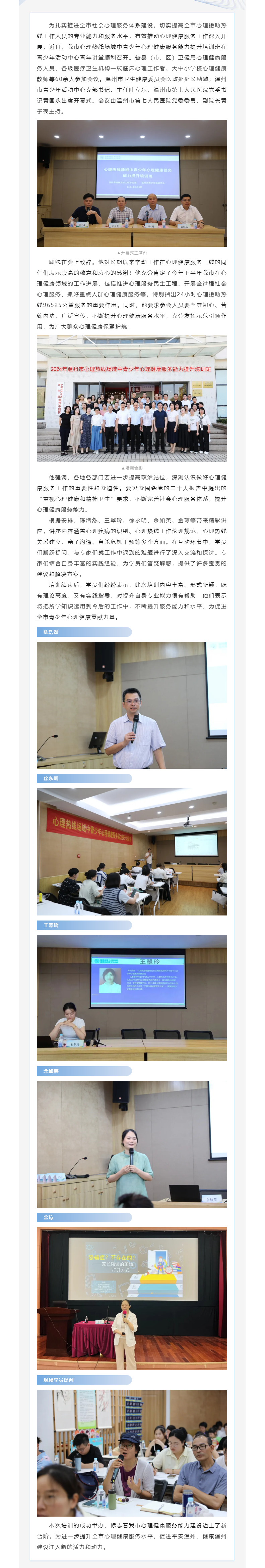 全市心理熱線場(chǎng)域中青少年心理健康服務(wù)能力提升培訓(xùn)班順利召開(kāi).png
