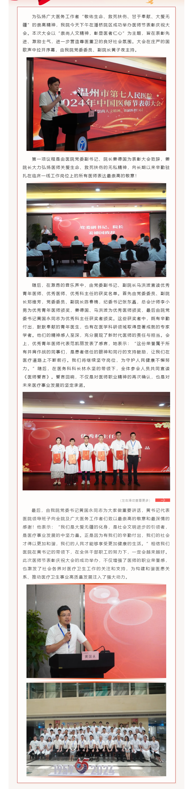 崇尚人文精神，彰顯醫(yī)者仁心 _ 溫七醫(yī)舉辦醫(yī)師節(jié)表彰大會.png