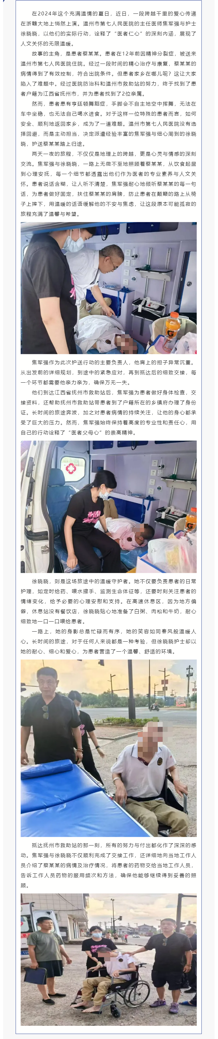 醫(yī)者仁心，情暖浙贛 _ 溫七醫(yī)醫(yī)護(hù)人員千里護(hù)送患者返鄉(xiāng).png