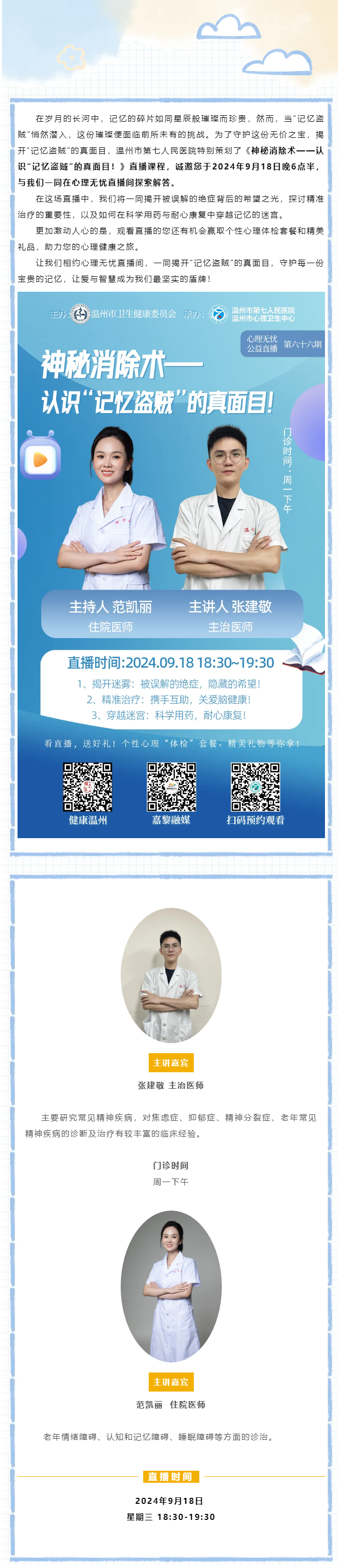 直播預(yù)告丨神秘消除術(shù)——認(rèn)識(shí)“記憶盜賊”的真面目！.png