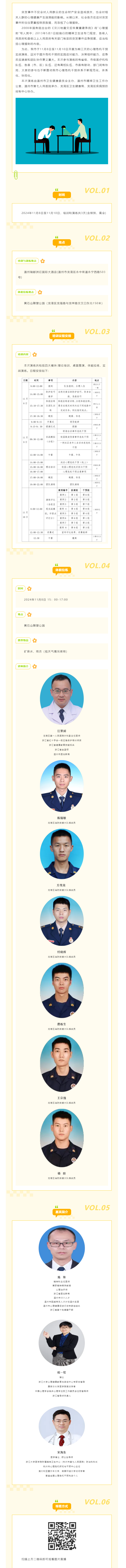 【活動(dòng)預(yù)告】2024年溫州市心理危機(jī)干預(yù)隊(duì)伍技能培訓(xùn)與應(yīng)急演練，來(lái)了！.png