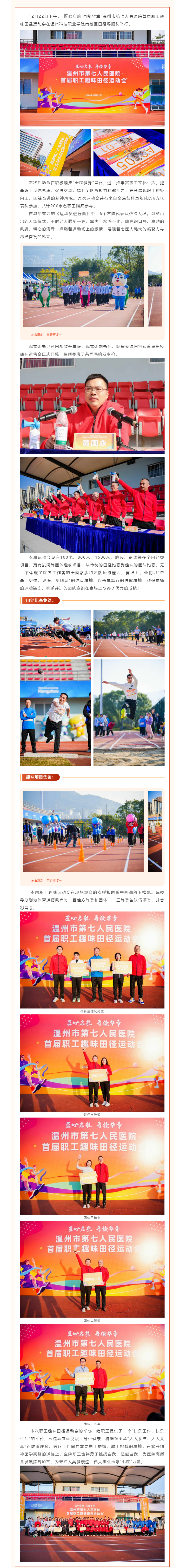 匠心啟航 再續(xù)華章 _ 2024年溫州市第七人民醫(yī)院首屆職工趣味田徑運(yùn)動會圓滿落幕.png