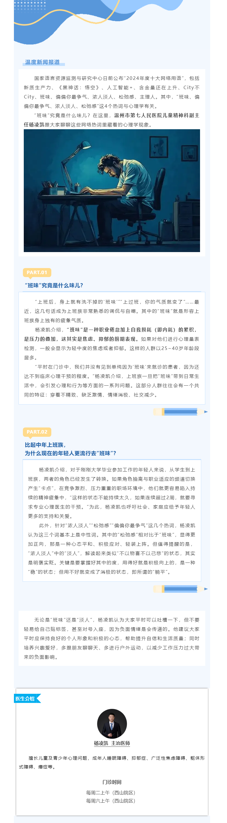 媒體報(bào)道 _ 溫度新聞：“班味”究竟是什么味兒？網(wǎng)絡(luò)熱詞里藏著的心理學(xué).png