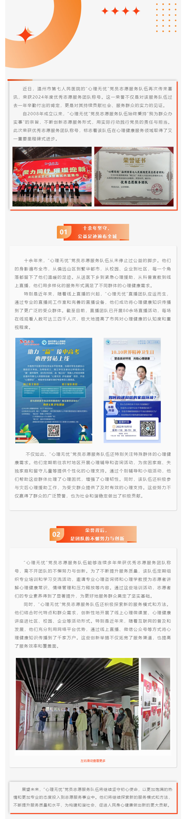 喜報(bào) _ 2024年度優(yōu)秀志愿服務(wù)團(tuán)隊(duì)！溫七醫(yī)_心理無(wú)憂”黨員志愿服務(wù)隊(duì)伍再獲殊榮.png