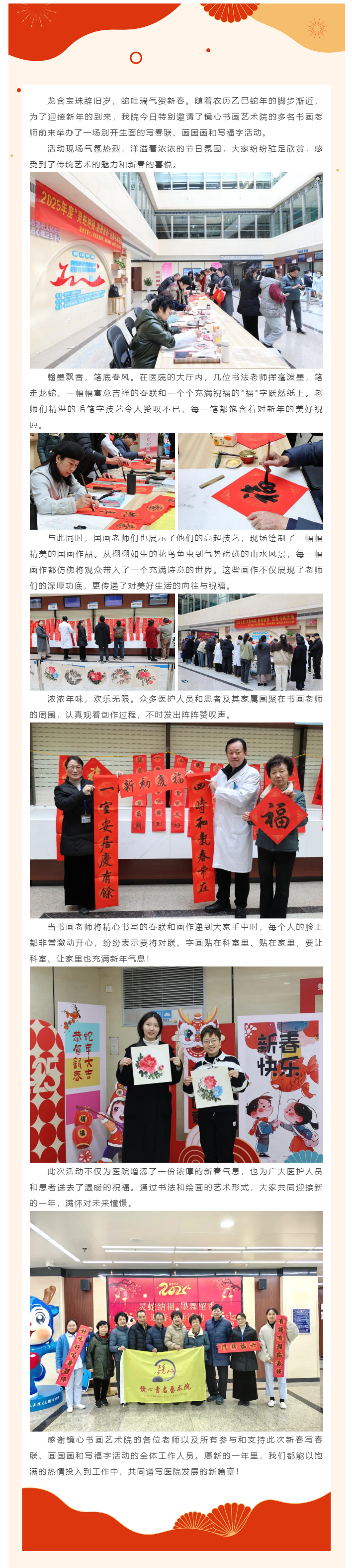 妙筆迎新歲 丹青繪華章_2025年我院“靈蛇納福，墨舞留香”迎春書畫活動圓滿舉行.png
