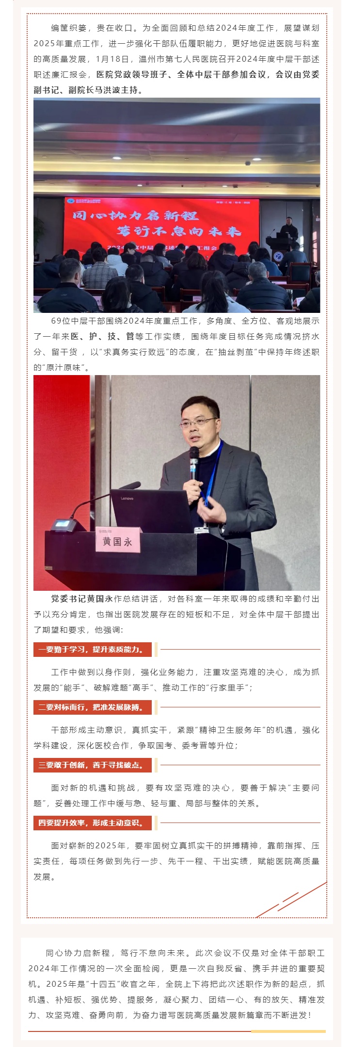同心協(xié)力啟新程 篤行不怠向未來(lái)_溫州市第七人民醫(yī)院召開(kāi)2024年中層干部述職述廉大會(huì).jpg