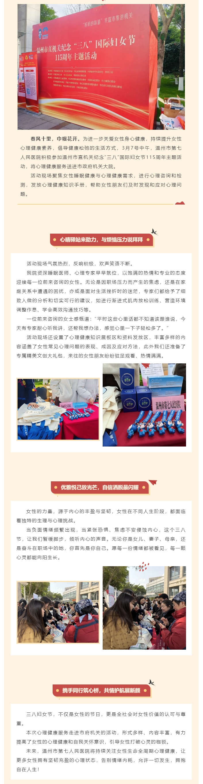 情暖三八節(jié) 點(diǎn)亮“她”心光_溫七醫(yī)將女性心理健康服務(wù)送進(jìn)市府機(jī)關(guān).jpg