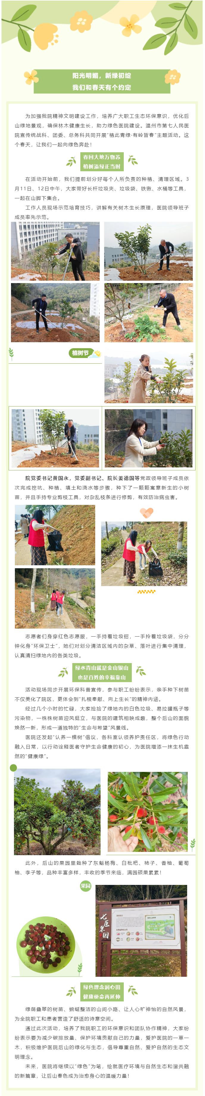 綠動(dòng)春天·共繪新景_ 溫七醫(yī)組織開展“植此青綠·有嶺皆春”活動(dòng).png