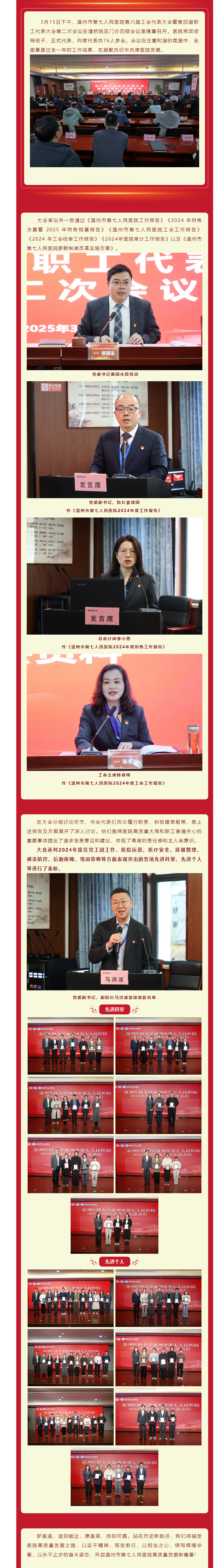 凝心聚力謀發(fā)展 砥礪奮進譜新篇｜溫州市第七人民醫(yī)院召開第六屆工會代表大會暨第四屆職工代表大會第二次會.png
